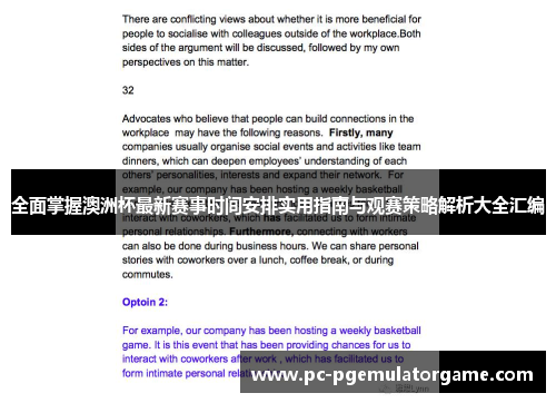全面掌握澳洲杯最新赛事时间安排实用指南与观赛策略解析大全汇编 全面掌握澳洲杯最新赛事时间安排实用指南与观赛策略解析大全汇编